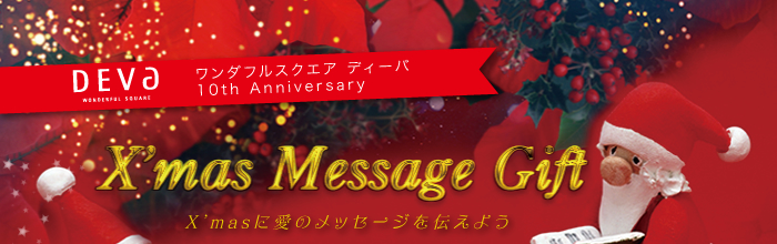 X'masMassageGift