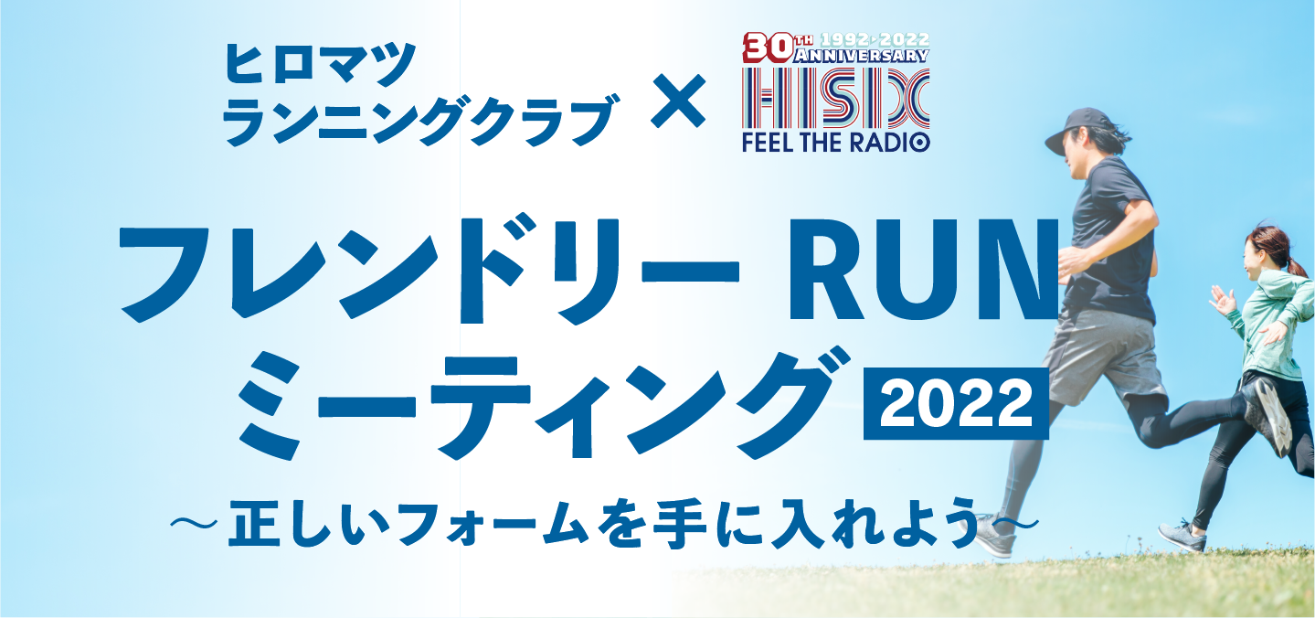 フレンドリーRUNミーティング 2022｜10月29日