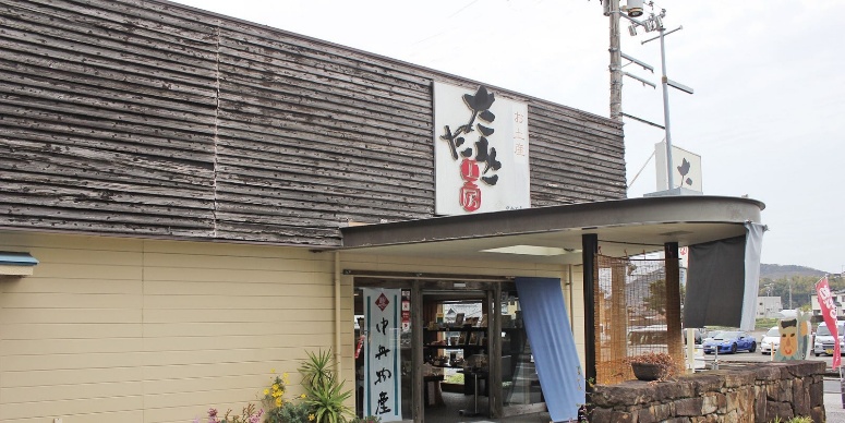 中央物産たたき工房 賞品写真