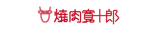 焼肉寛十郎