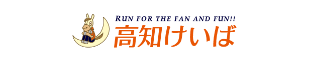 高知けいば