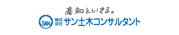 サン土木コンサルタント