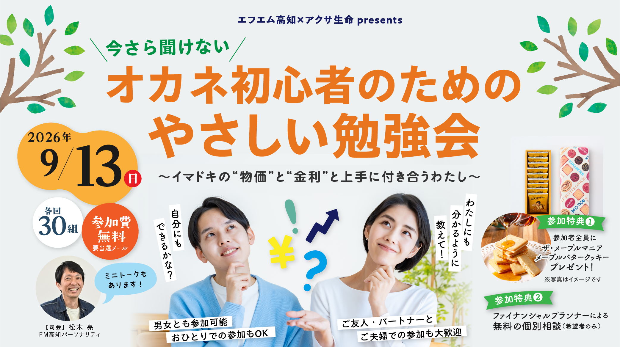 アクサ生命presents 今さら聞けない オカネ初心者のためのやさしい勉強