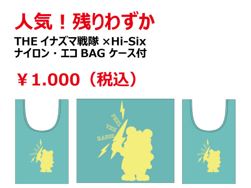 エコバッグ